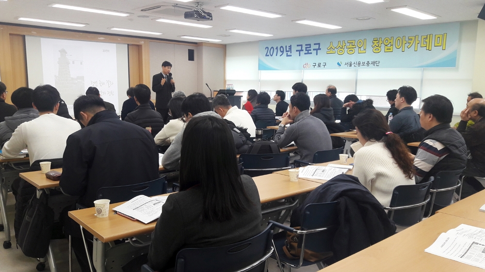 구로구, 예비창업자·소상공인 대상 SNS 마케팅 교육 실시