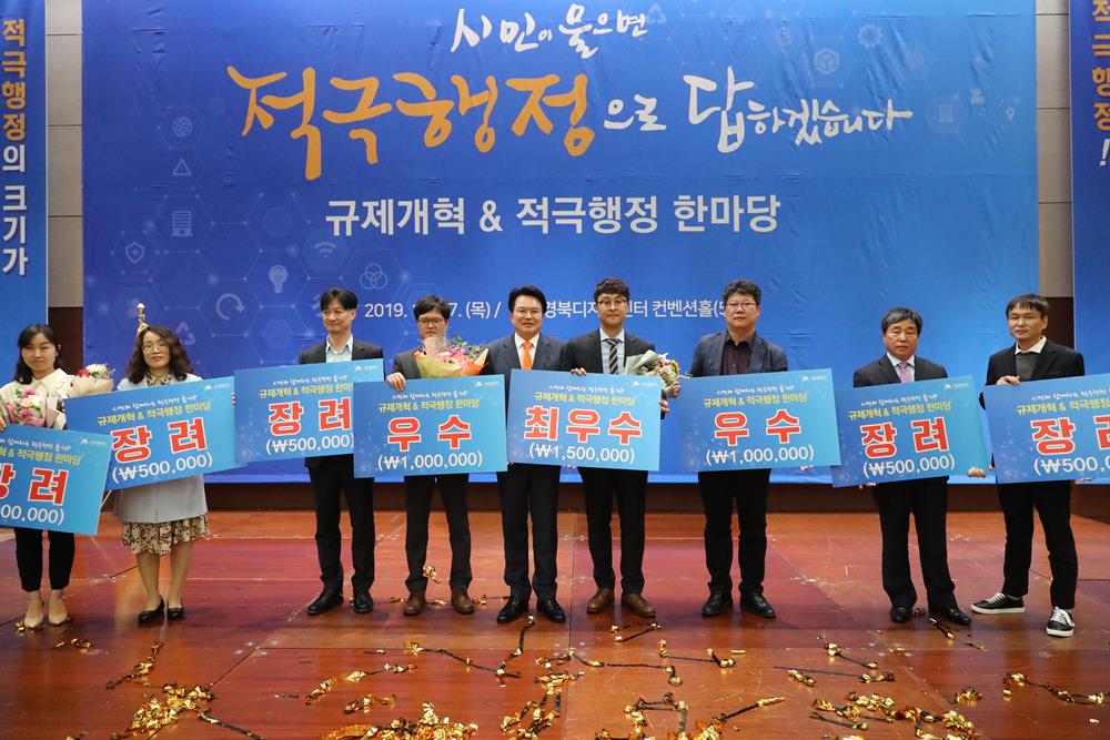 대구시, ‘규제개혁 및 적극행정 한마당’ 개최