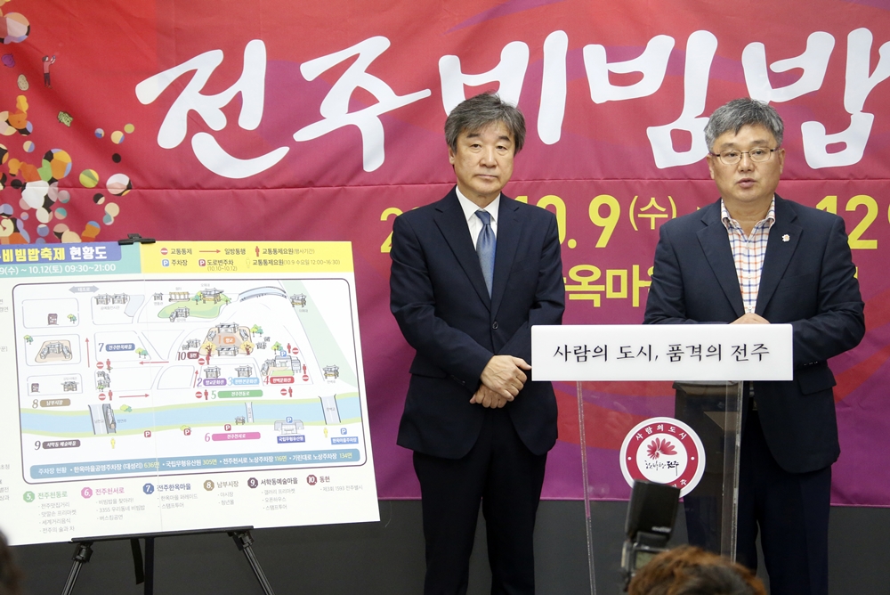 전주시, 오는 9~12일 한옥마을․향교일대에서 '전주비빔밥축제' 개최