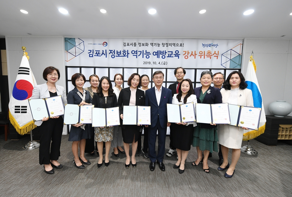 김포시, 정보화 역기능 예방교육 강사 위촉식 개최