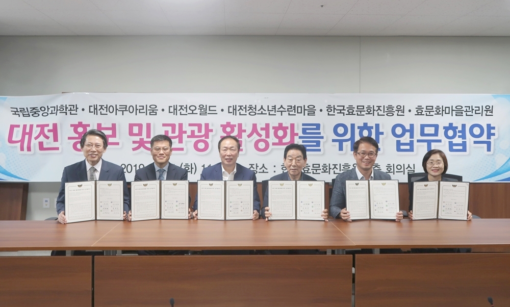 대전시 6개기관, 대전방문의 해 맞아 대전관광 활성화를 위한 업무협약 체결