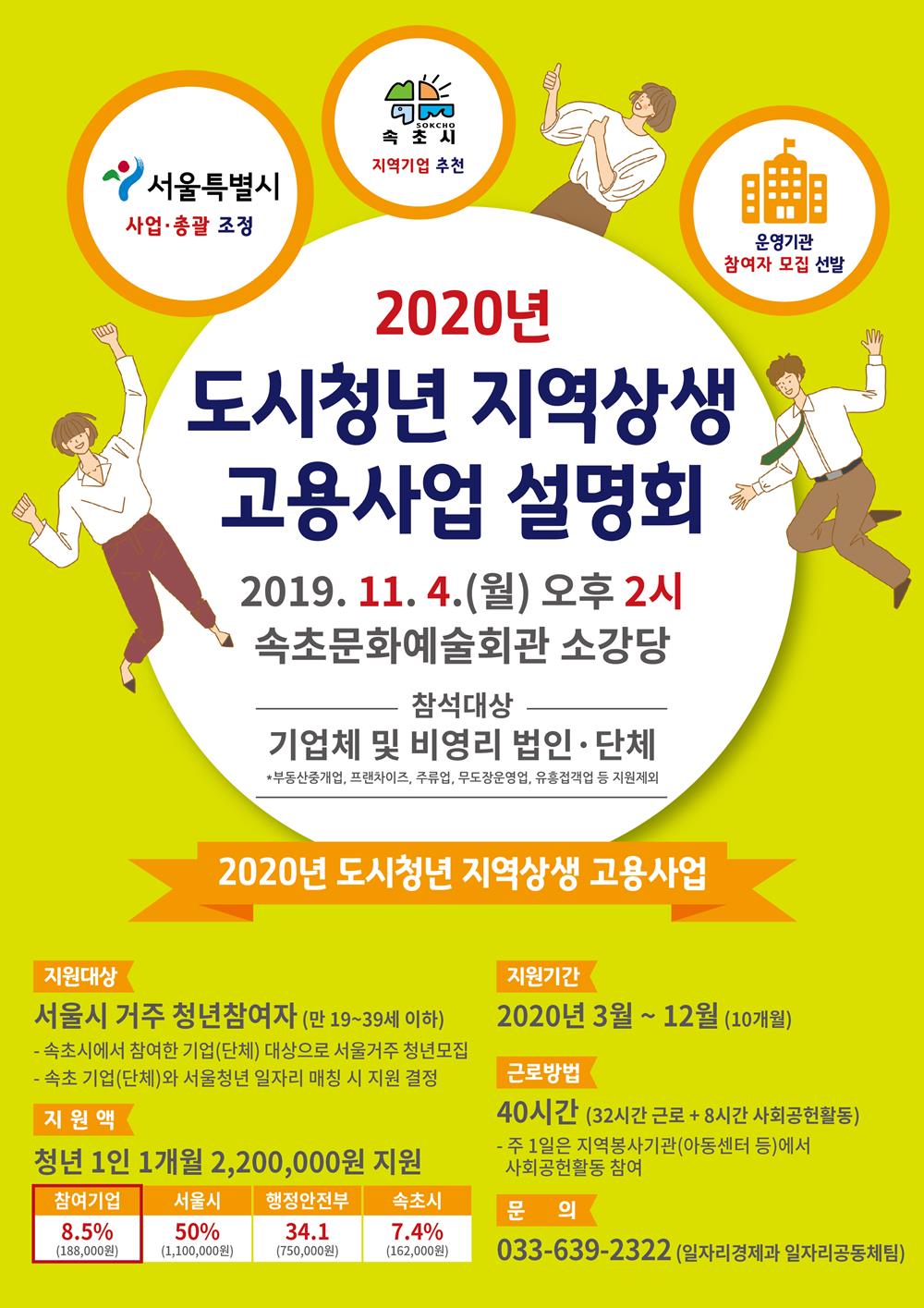 속초시, 서울시와 손잡고 청년 구인업체 지원 나선다