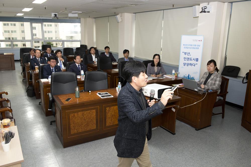 부산진구의회 의원, 국가인권위원회 주최...인권교육 실시