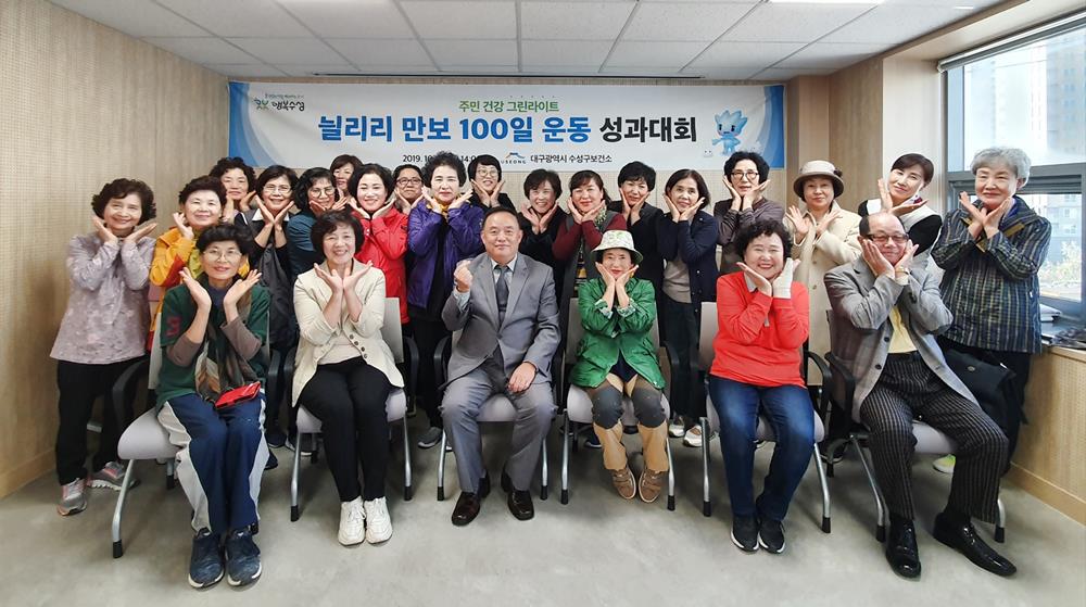 수성구, ‘늴리리~ 만보 100일 걷기’ 실천 굿!
