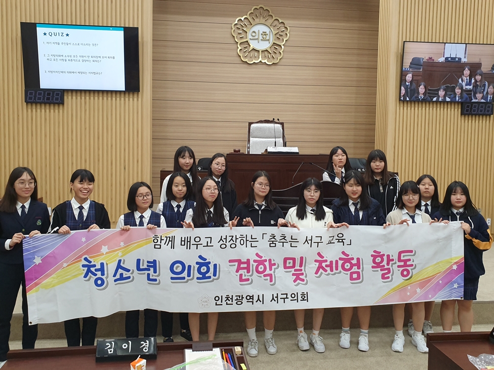 함께 배우고 성장하는‘춤추는 인천 서구의회 교육’