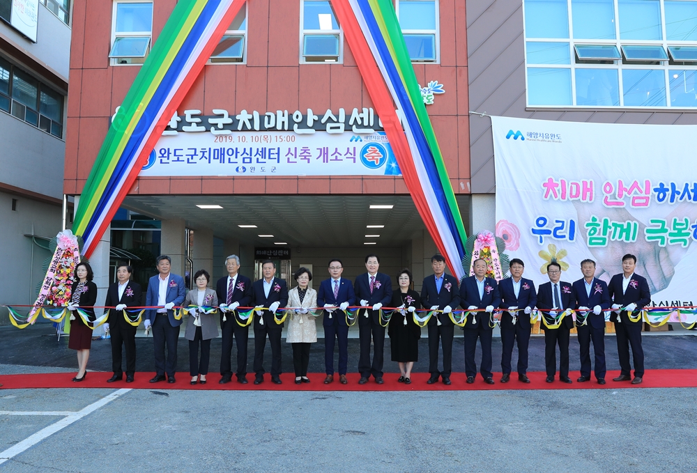완도군, 치매안심센터 문 열어
