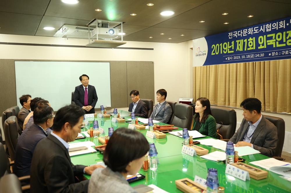 전국다문화도시협의회, 법무부와 외국인정책협의회 개최