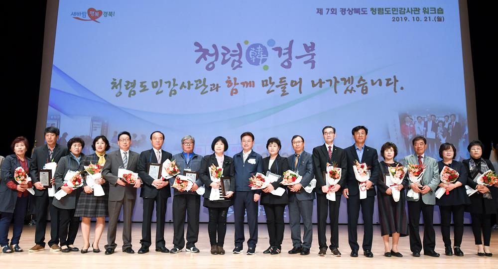 도민이 행복한 청렴경북, 우리가 만든다!