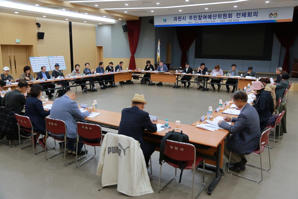 과천시, 2020년 주민참여예산사업 34건, 12억 여원 선정