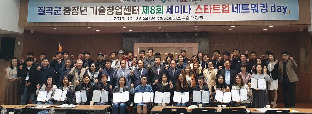 칠곡군, ‘스타트업 네트워킹 day’ 세미나 개최