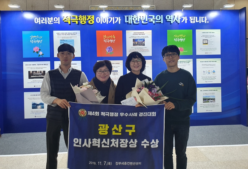 광주 광산구, 적극행정으로 '인사혁신처장상' 수상
