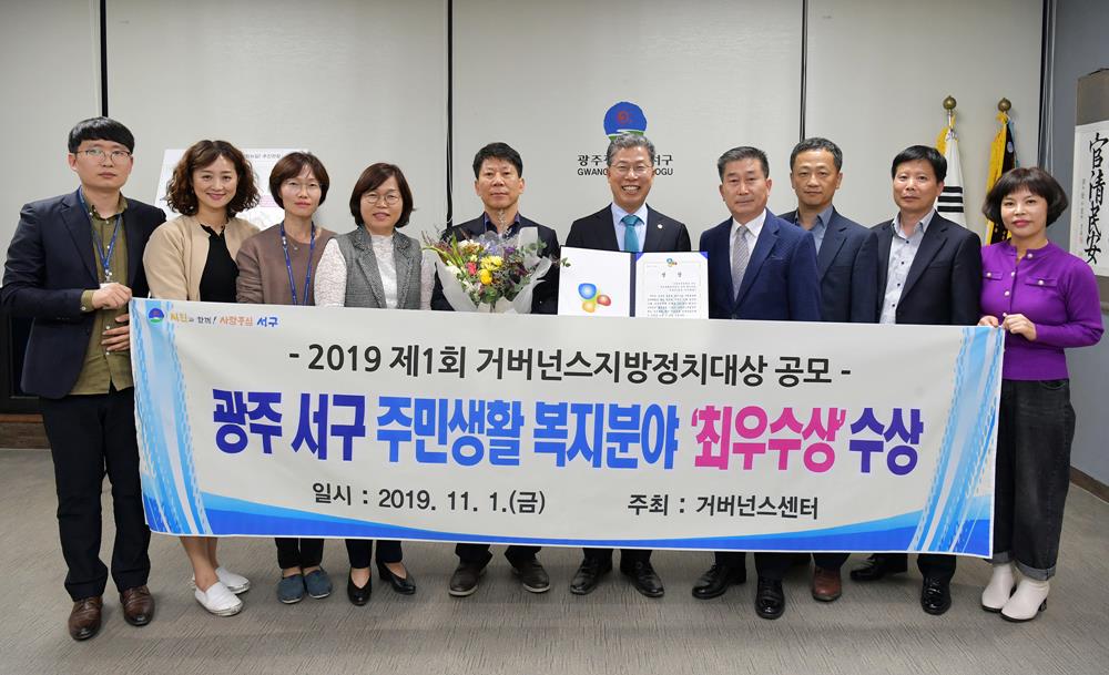 광주 서구, 주민생활 복지분야 거버넌스 대상 '최우수상' 수상!