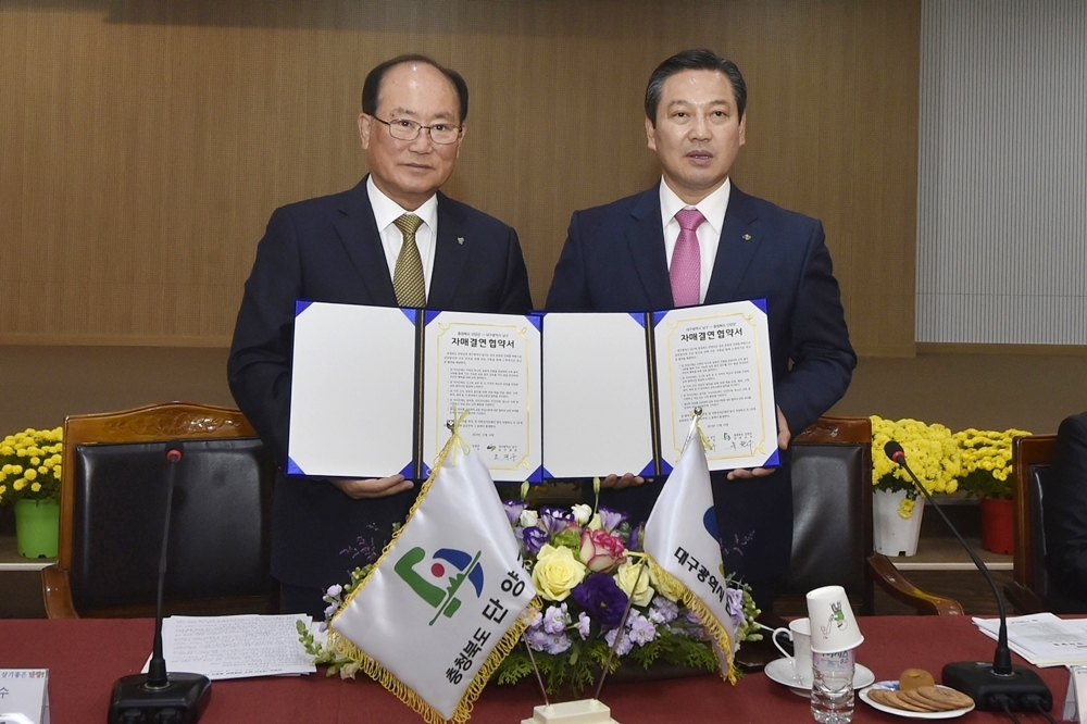 대구 남구 - 충북 단양군, 자매결연 체결