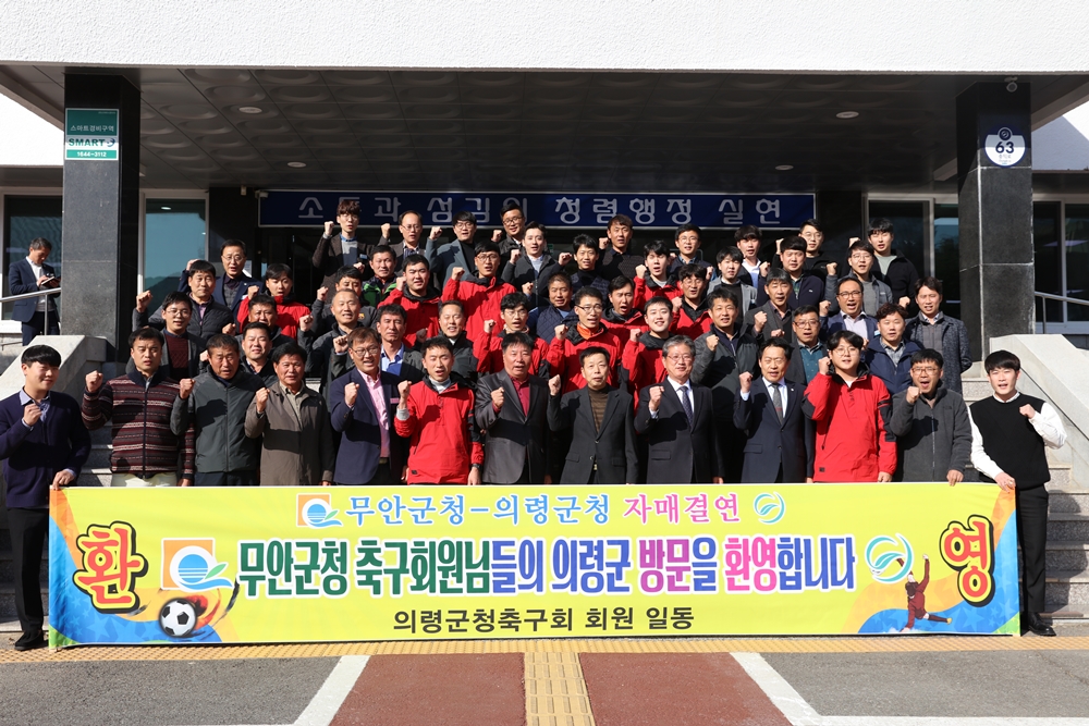 의령군, 제21회 영·호남 친선 축구대회 개최