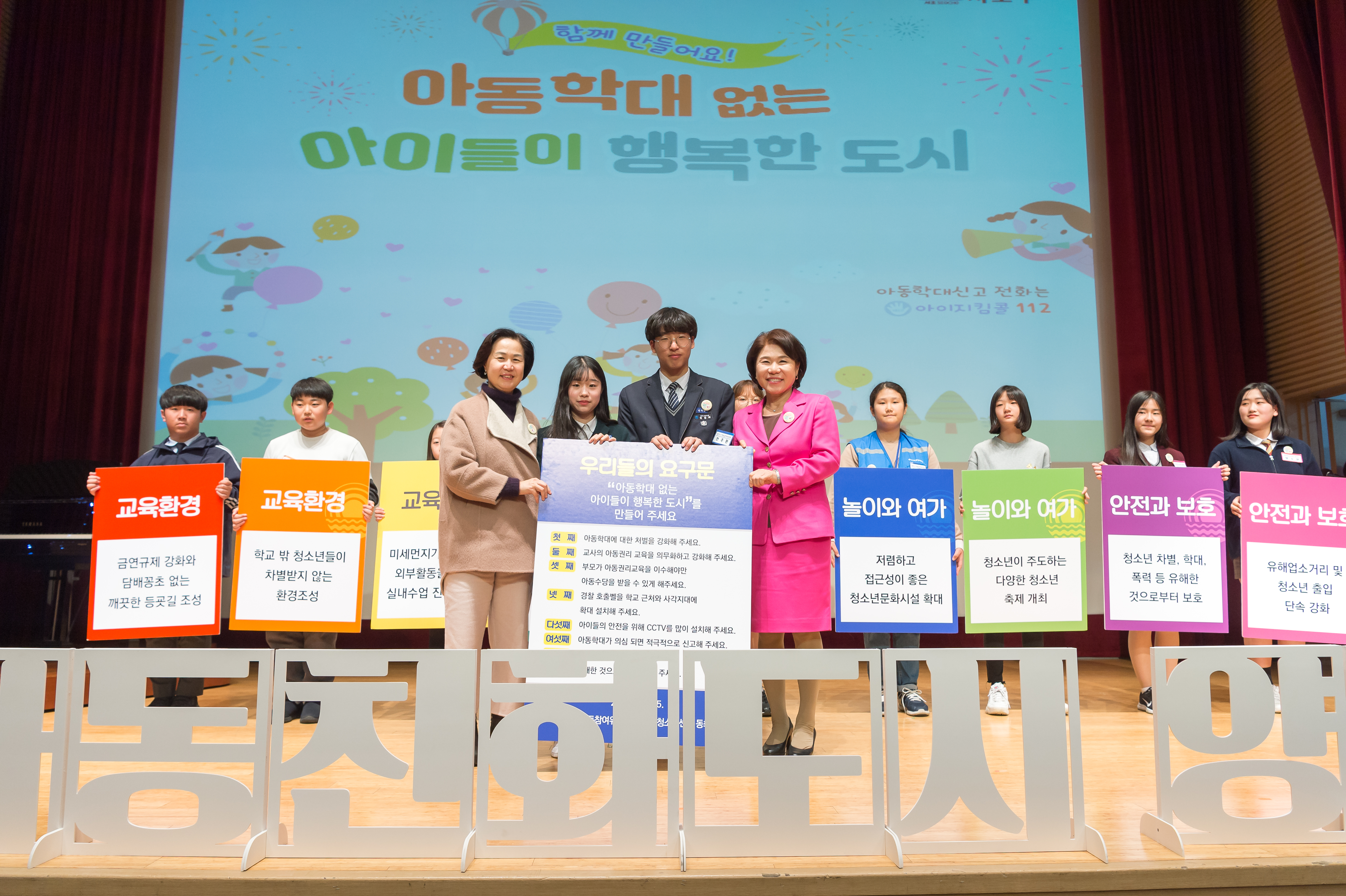 시립목동청소년센터, '아동학대예방의 날' 기념행사 결의문 낭독