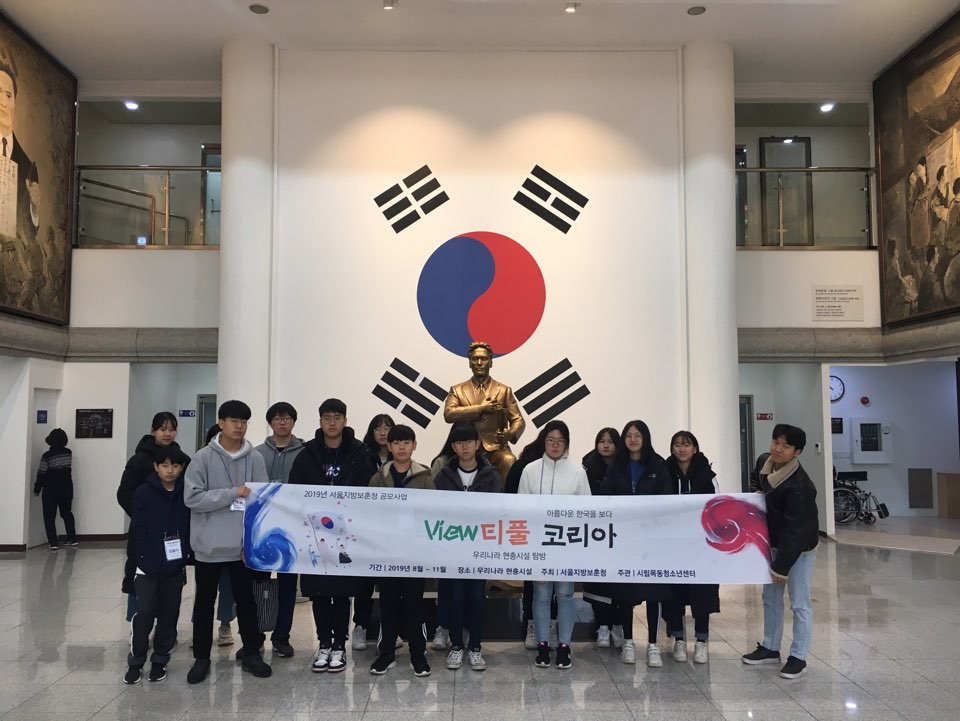View티풀 코리아, 청소년 현충시설 탐방 및 체험교육으로 역사 의식 고취
