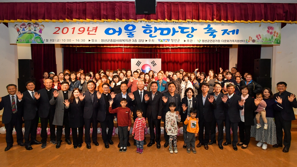 정선군, 행복이 넘치는 '다문화가족 어울 한마당' 성료