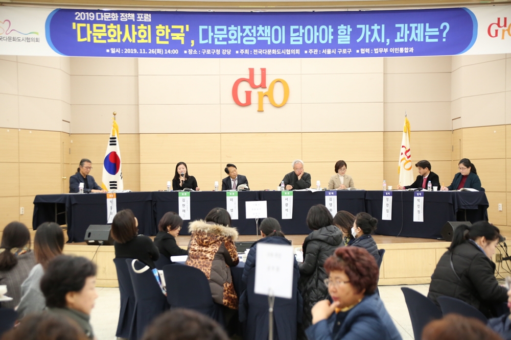 구로구, 다문화정책포럼 개최