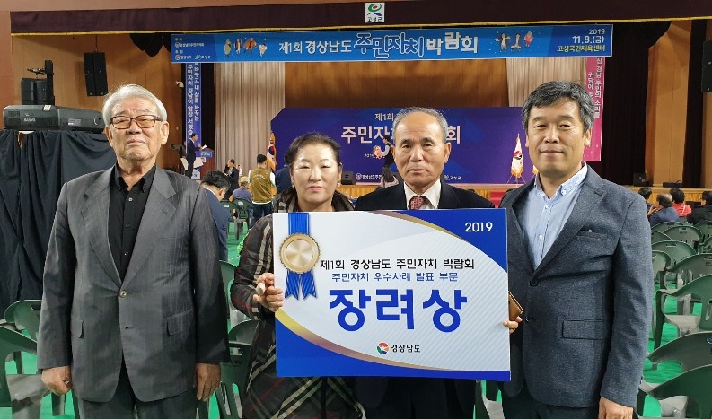 남해읍 주민자치위원회, ‘제1회 경상남도 주민자치박람회’ 입상