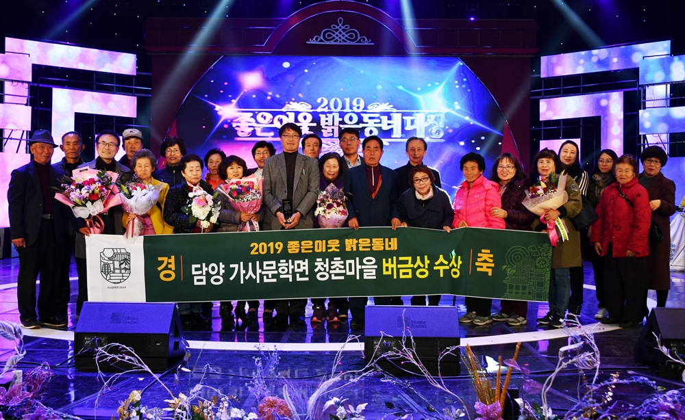 담양군 청촌마을, 2019 좋은이웃 밝은동네 ‘버금상’ 수상