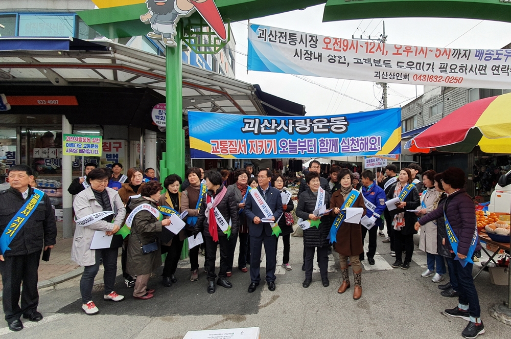 괴산군, 범군민 교통 기초질서 지키기 캠페인 열어