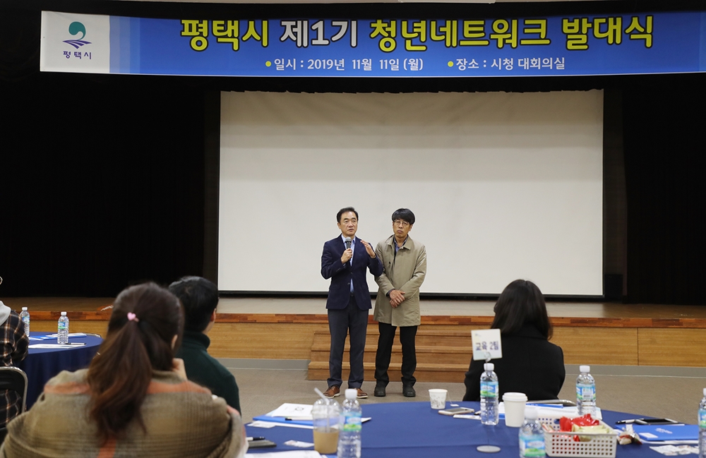 평택시, ‘제1기 청년네트워크’ 발대식 개최
