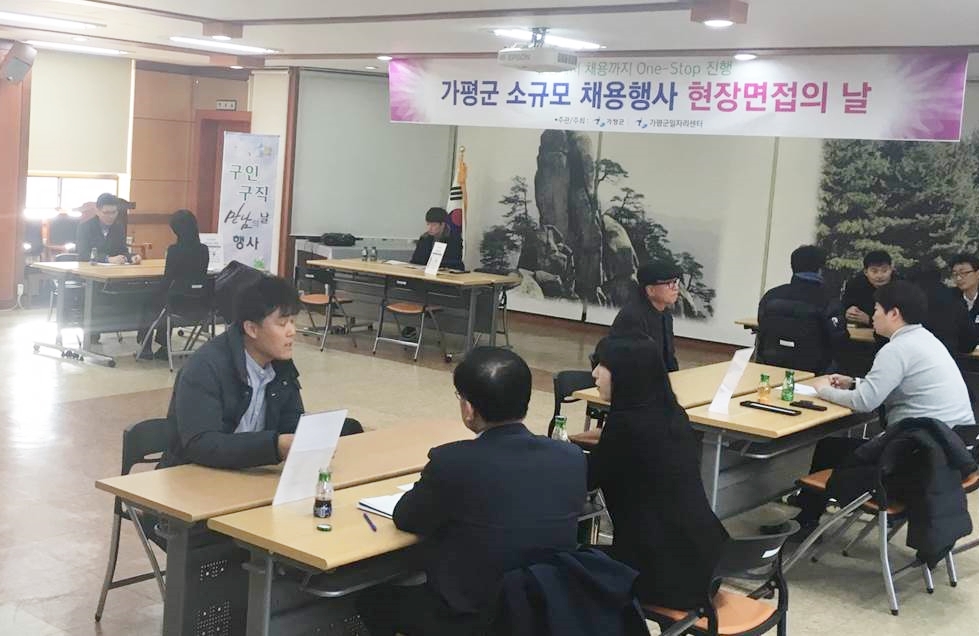 가평군, 올 연말까지 '찾아가는 소규모 채용 박람회' 연다!