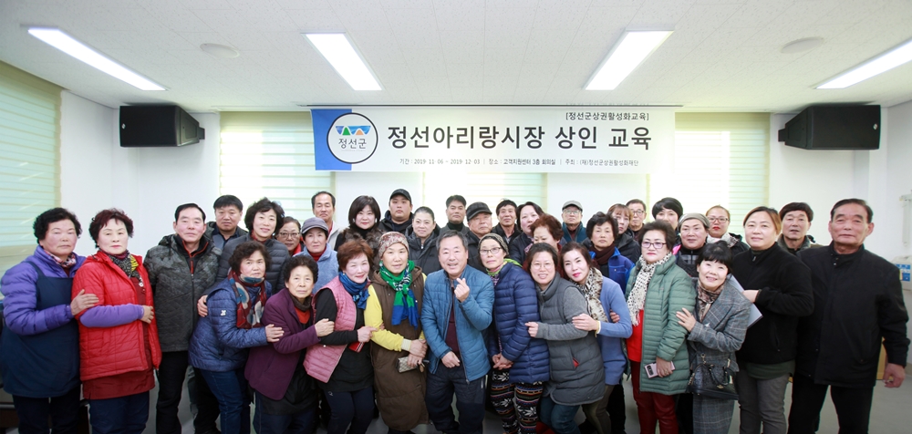 정선군, 2019년 전통시장 상인 소상공인 마케팅 교육 호응