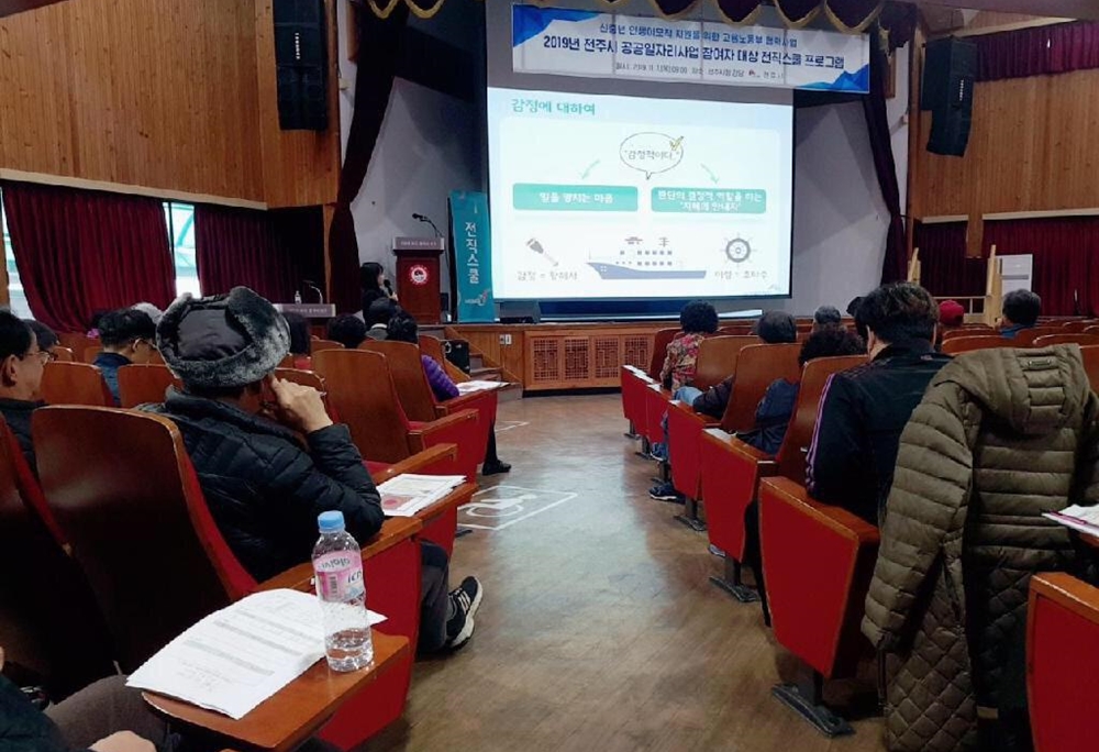전주시, 중장년층 재도약을 위한 전직스쿨 교육 실시