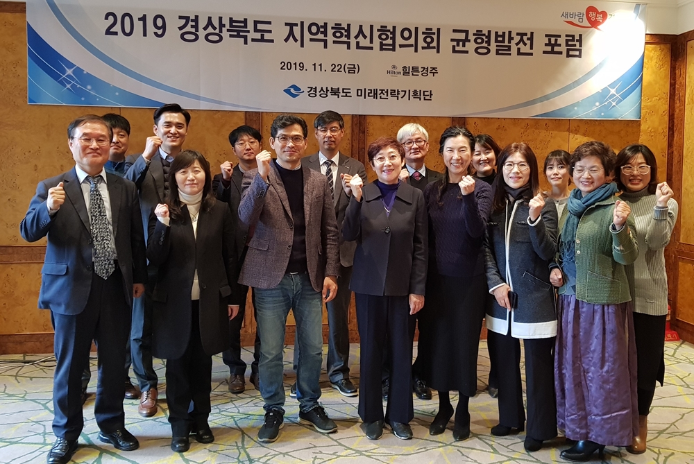 경북도, 지역 주도 혁신체계 구축을 위한 소통의 장 마련