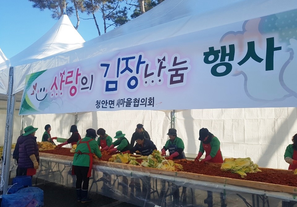 괴산 청안면 새마을회, 김장나눔행사로 이웃사랑 실천