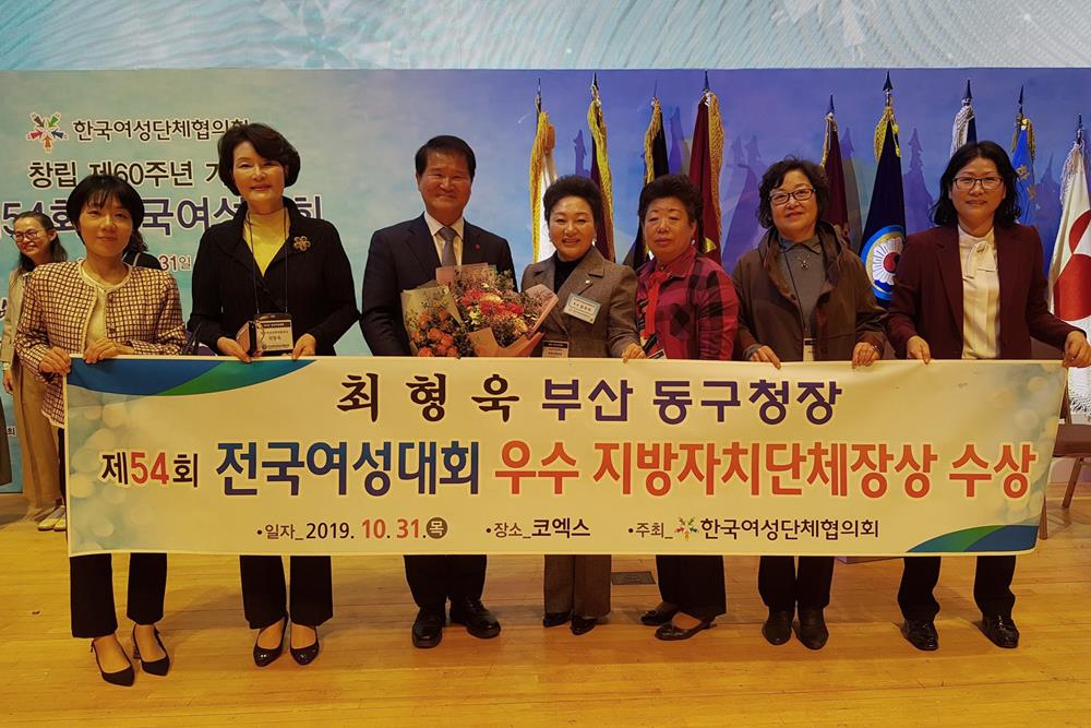 최형욱 부산 동구청장 ,‘제54회 전국여성대회 우수 지방자치단체장상’ 수상