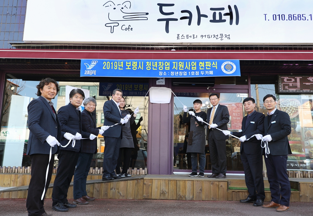 보령시, 청년창업지원 정책 순풍에 돛 달았다.