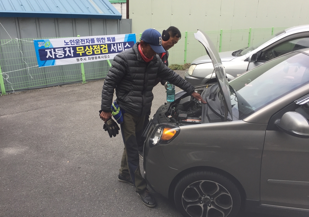 청주시, 노인운전자를 위한 자동차 무상점검 서비스 제공