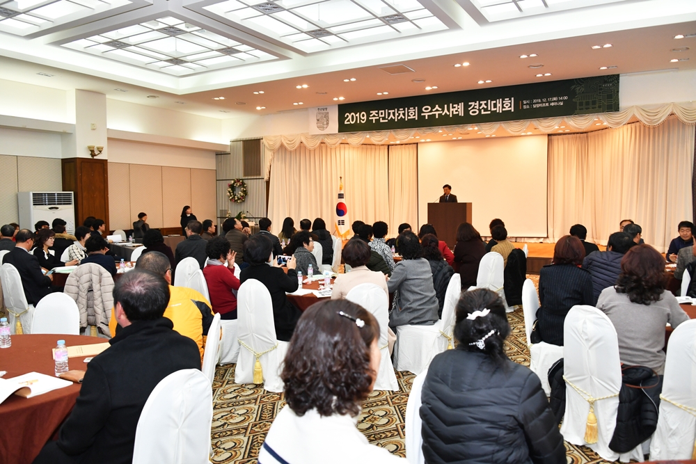 담양군, 주민자치회 우수사례 경진대회 개최