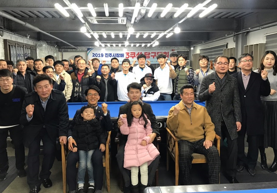 '2019 진주시장배 3쿠션 당구대회' 개최