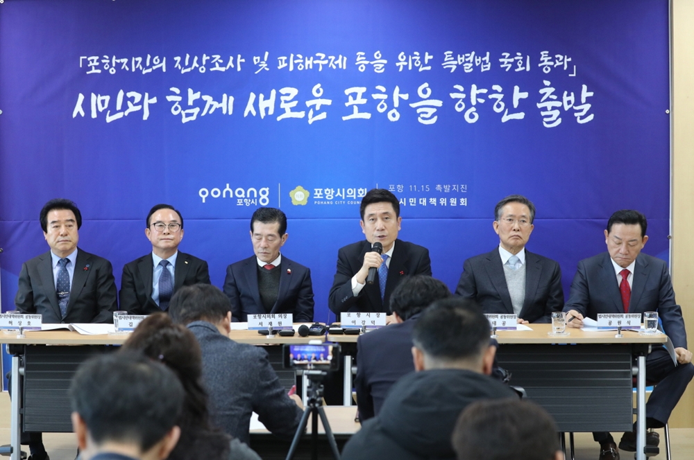 이강덕 포항시장, 지진특별법 국회 본회의 통과 따른 향후 계획 밝혀