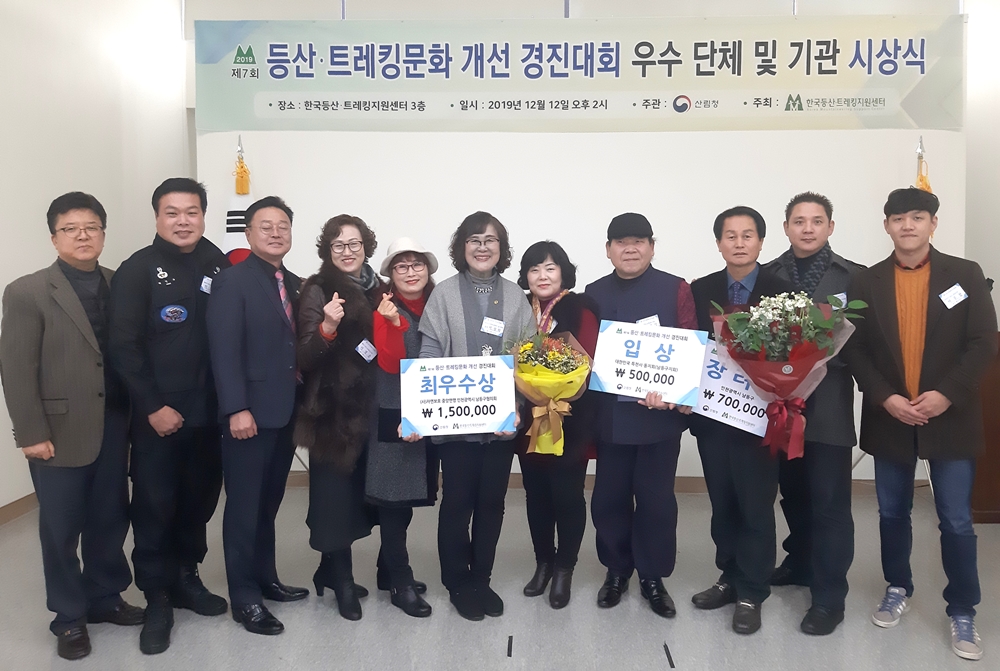 남동구, 등산·트레킹 경진대회 기관 및 단체부문 수상