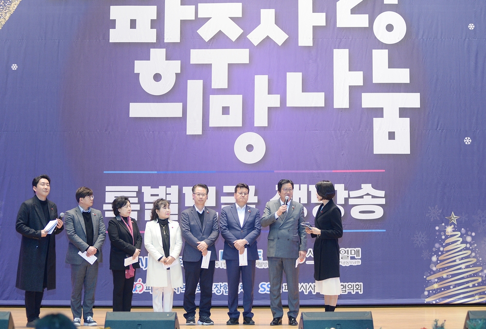파주시의원 ‘2020 파주사랑! 희망나눔!’ 특별모금 참석