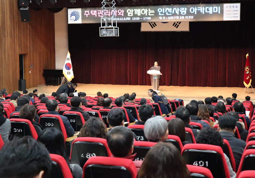 인천 남동구, 주택관리사 직무능력 높인다