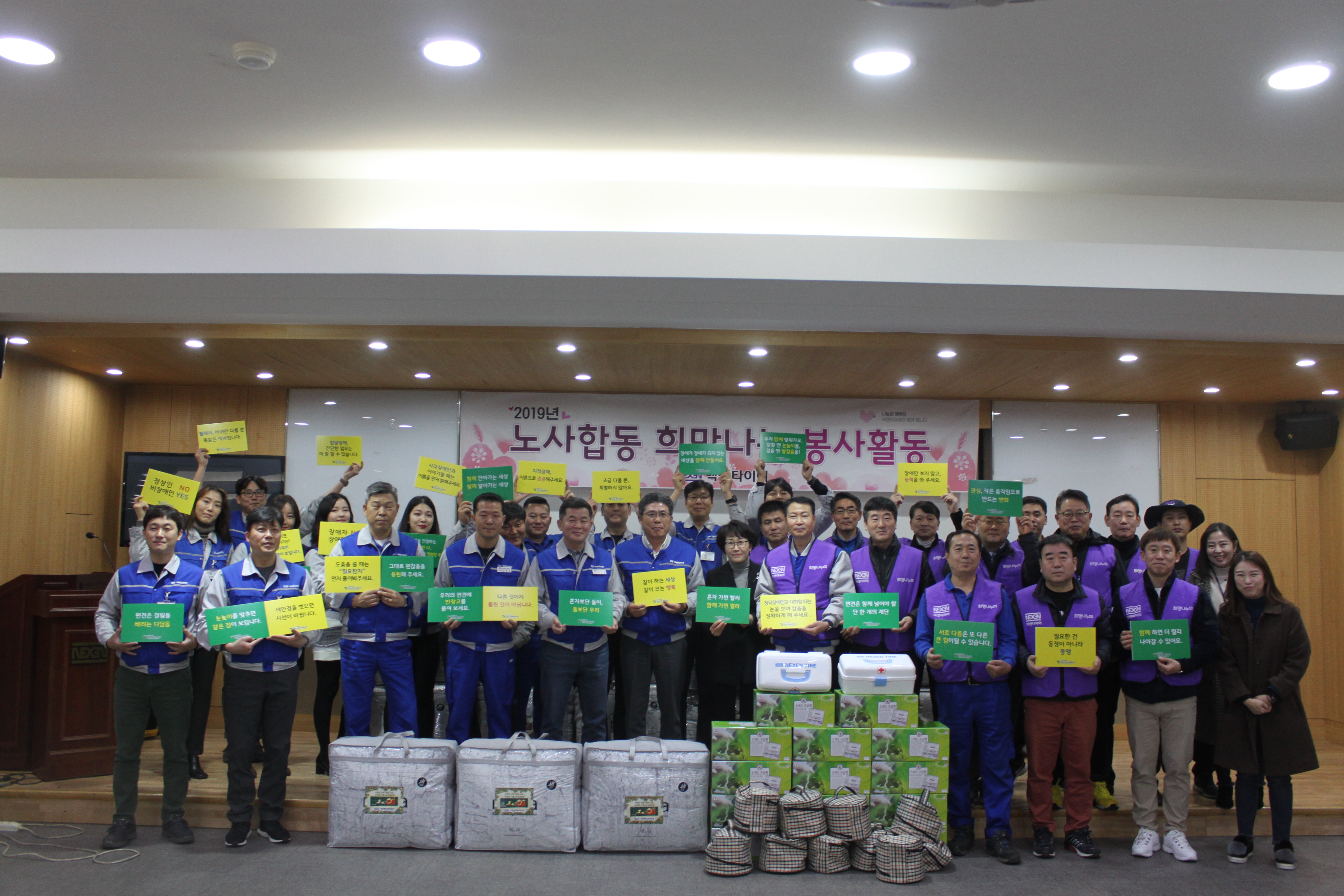 넥센타이어(주), '노사합동 희망나눔 봉사활동' 진행