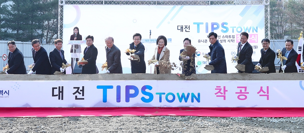 기술창업 스타트업 공간 대전 팁스(TIPS)타운 ‘첫 삽’