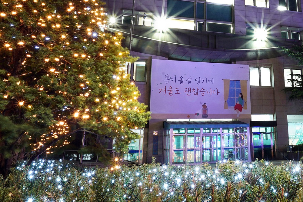 '겨울이 왔어요~'…동대문구 희망글판 새 단장