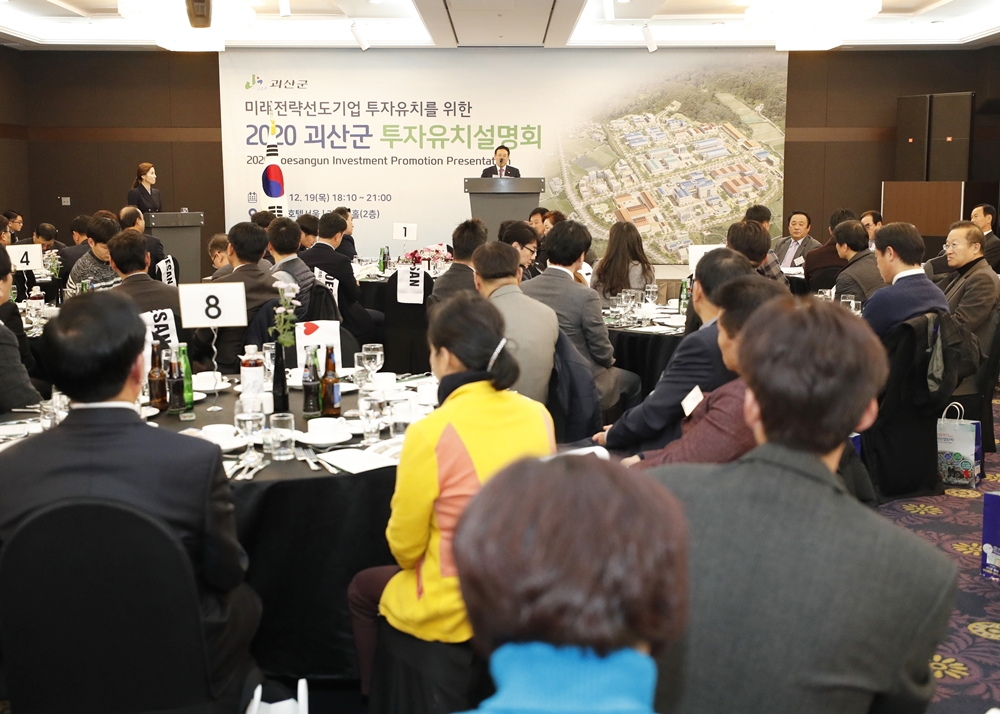 괴산군, 서울서 투자유치 설명회 개최...괴산첨단산업단지 등 홍보