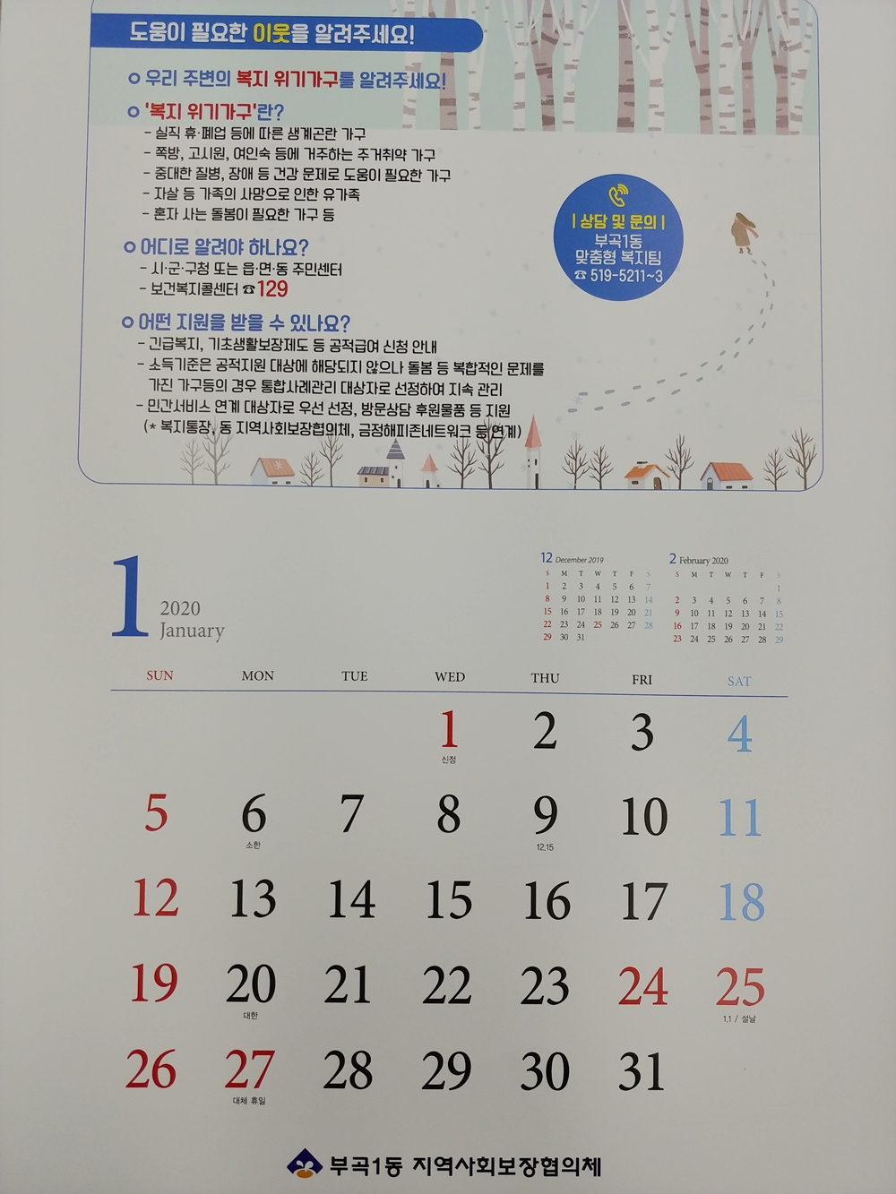 부산 금정구, 복지정보 담은 달력 배부