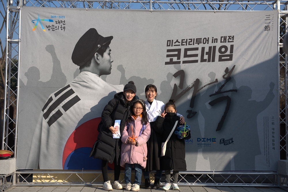 대전에서 광복역사의 흔적을 찾다...'미스테리투어 인(in) 대전 : 코드네임 광복'