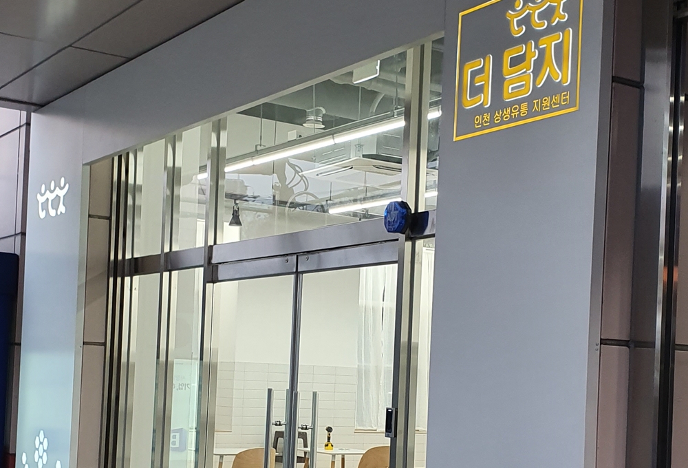 인천시, 상생유통지원센터 더담지 개소