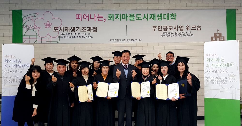 철원군 ‘피어나는, 화지마을 도시재생대학’ 1기 수료식 개최