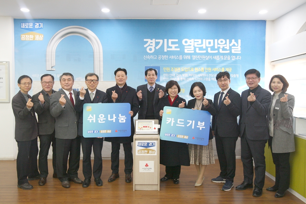 경기도, ‘아름다운 Tag기부단말기’ 본격 설치…나눔문화 확산