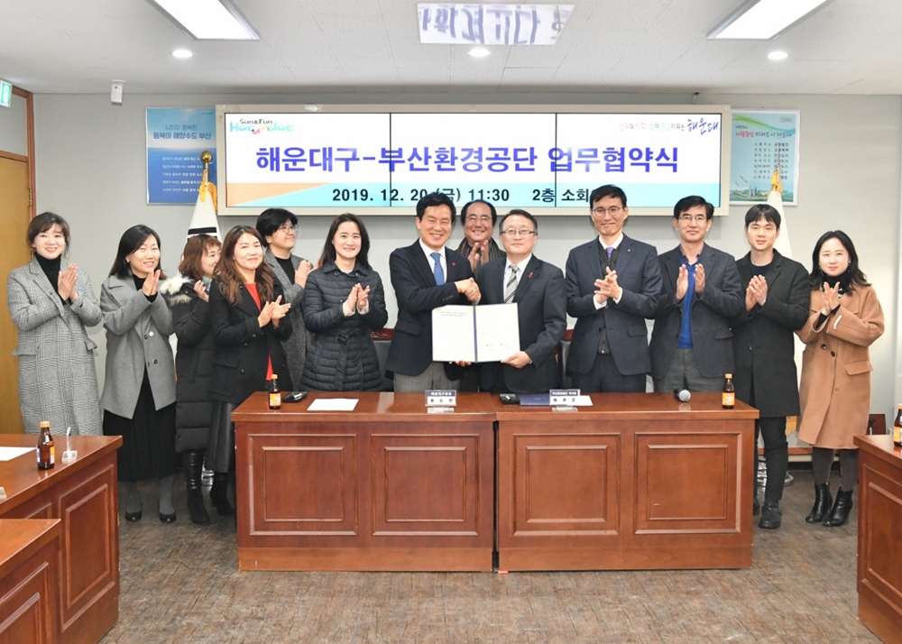 해운대구-부산환경공단 업무협약...지역주민 복지향상에 함께 노력하기로